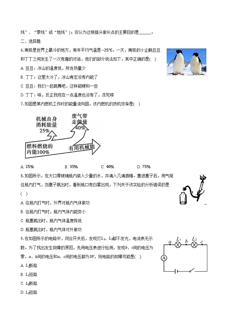 2023-2024学年河南省平顶山市郏县九年级（上）期末物理试卷（含解析）02