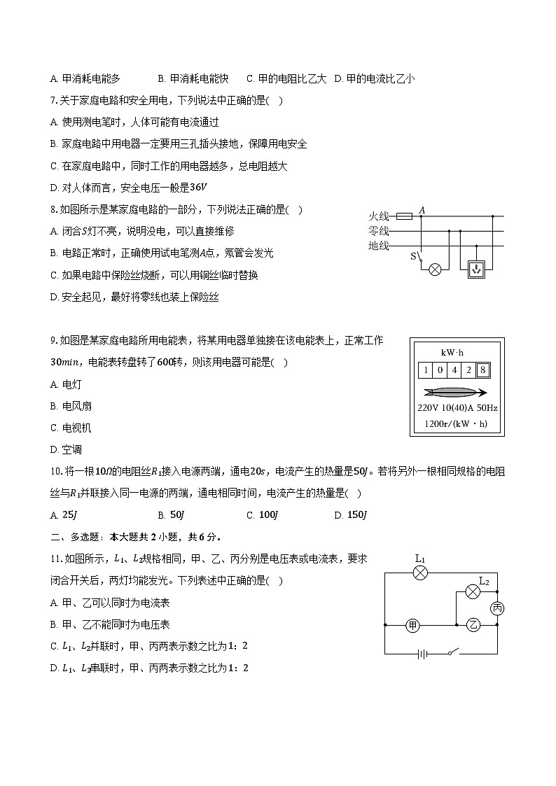 2023-2024学年湖南省益阳市九年级（上）期末物理试卷（含解析）02