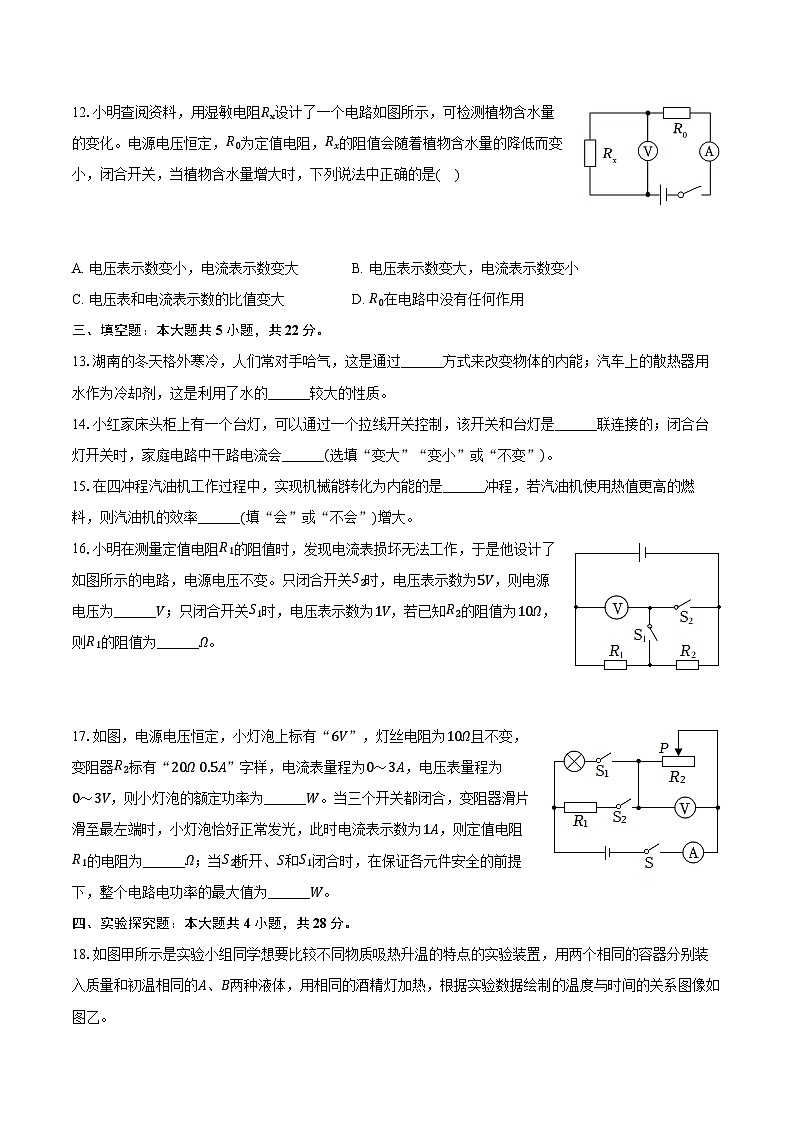 2023-2024学年湖南省益阳市九年级（上）期末物理试卷（含解析）03