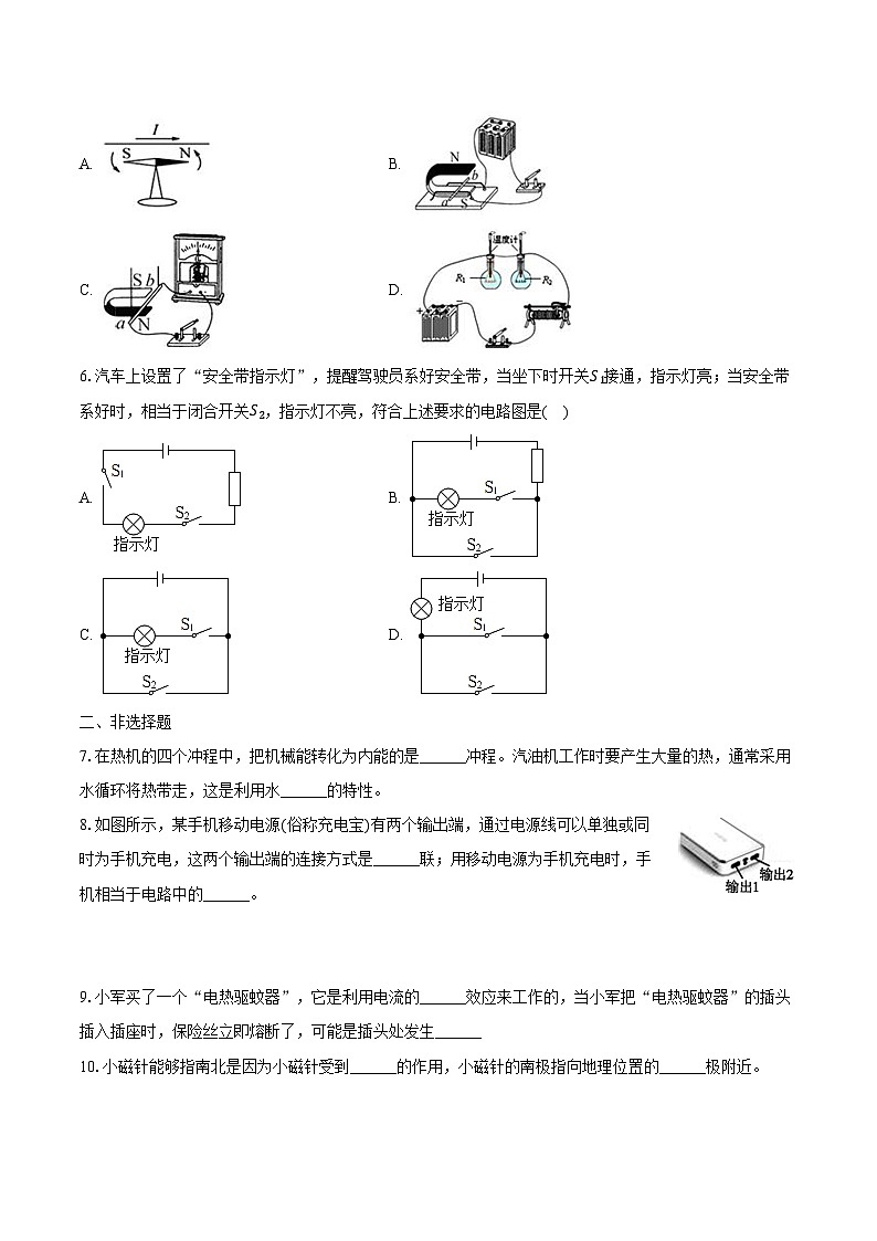 2023-2024学年吉林省白山市江源区九年级（上）期末物理试卷（含解析）02
