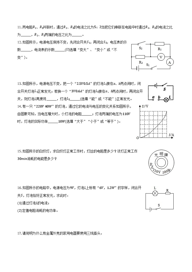 2023-2024学年吉林省白山市江源区九年级（上）期末物理试卷（含解析）03