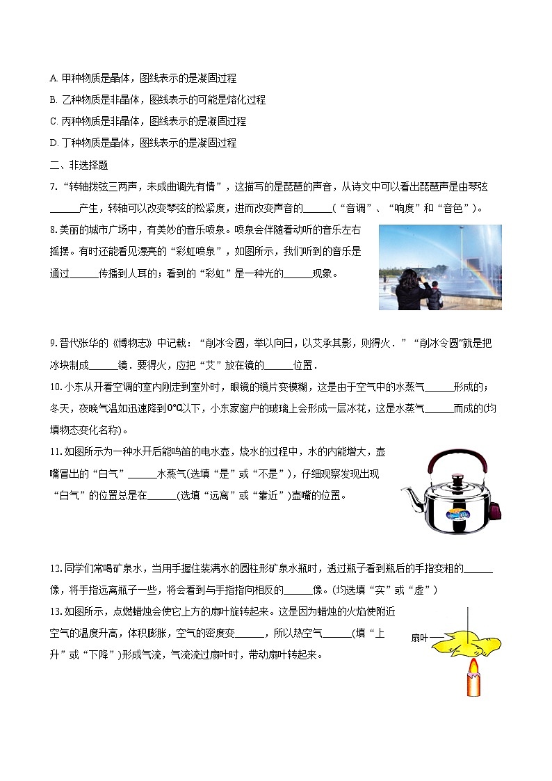 2023-2024学年吉林省白山市临江市八年级（上）期末物理试卷（含解析）第2页