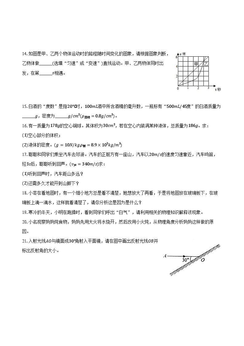 2023-2024学年吉林省白山市临江市八年级（上）期末物理试卷（含解析）第3页