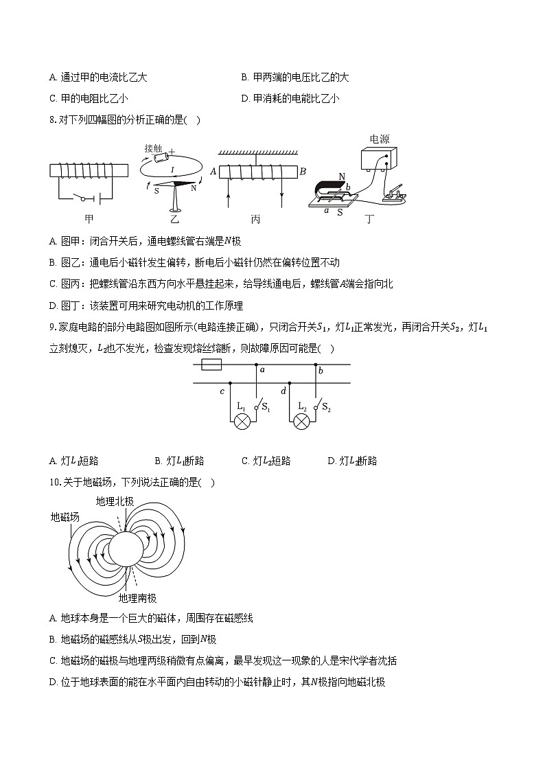 2023-2024学年江苏省宿迁市三校九年级（上）期末物理试卷（含解析）第2页