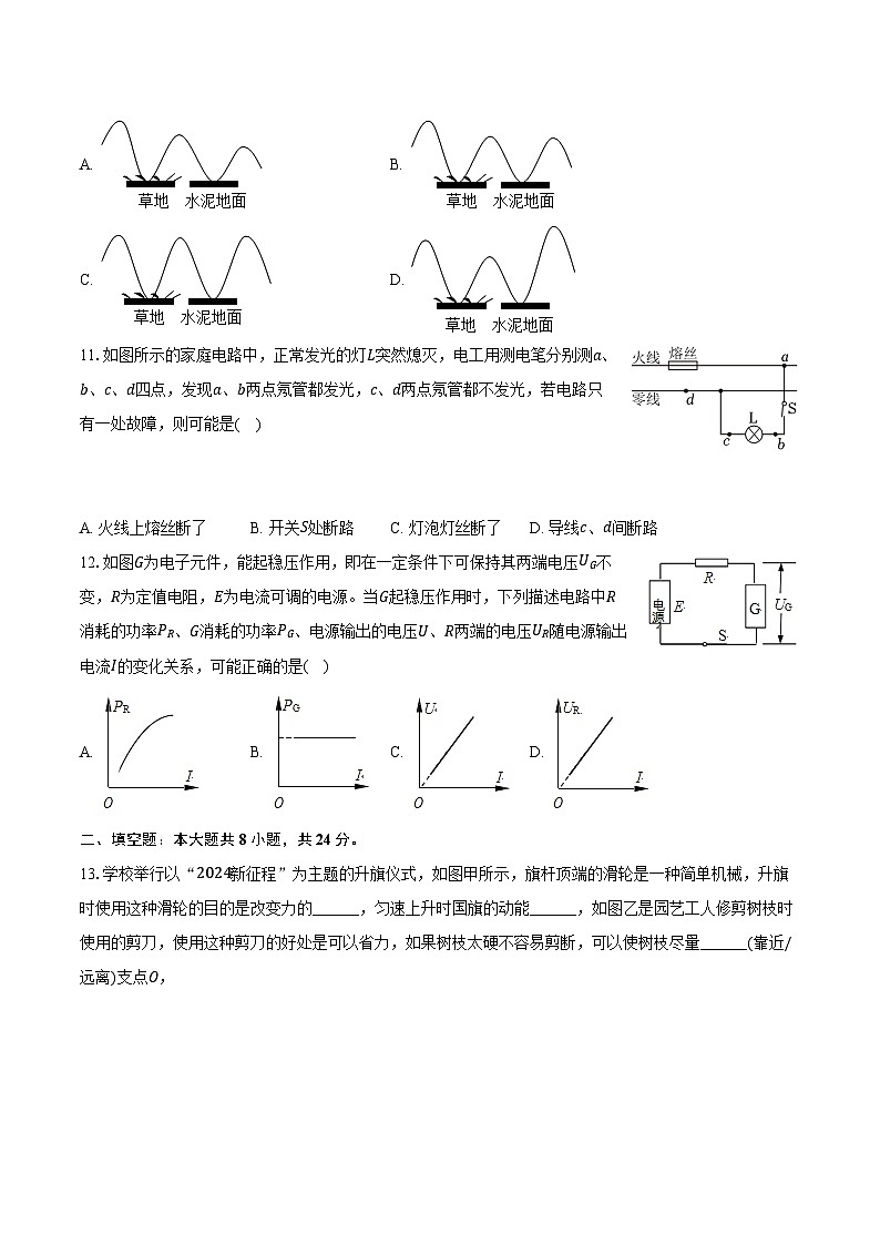 2023-2024学年江苏省盐城市大丰区九年级（上）期末物理试卷（含解析）03