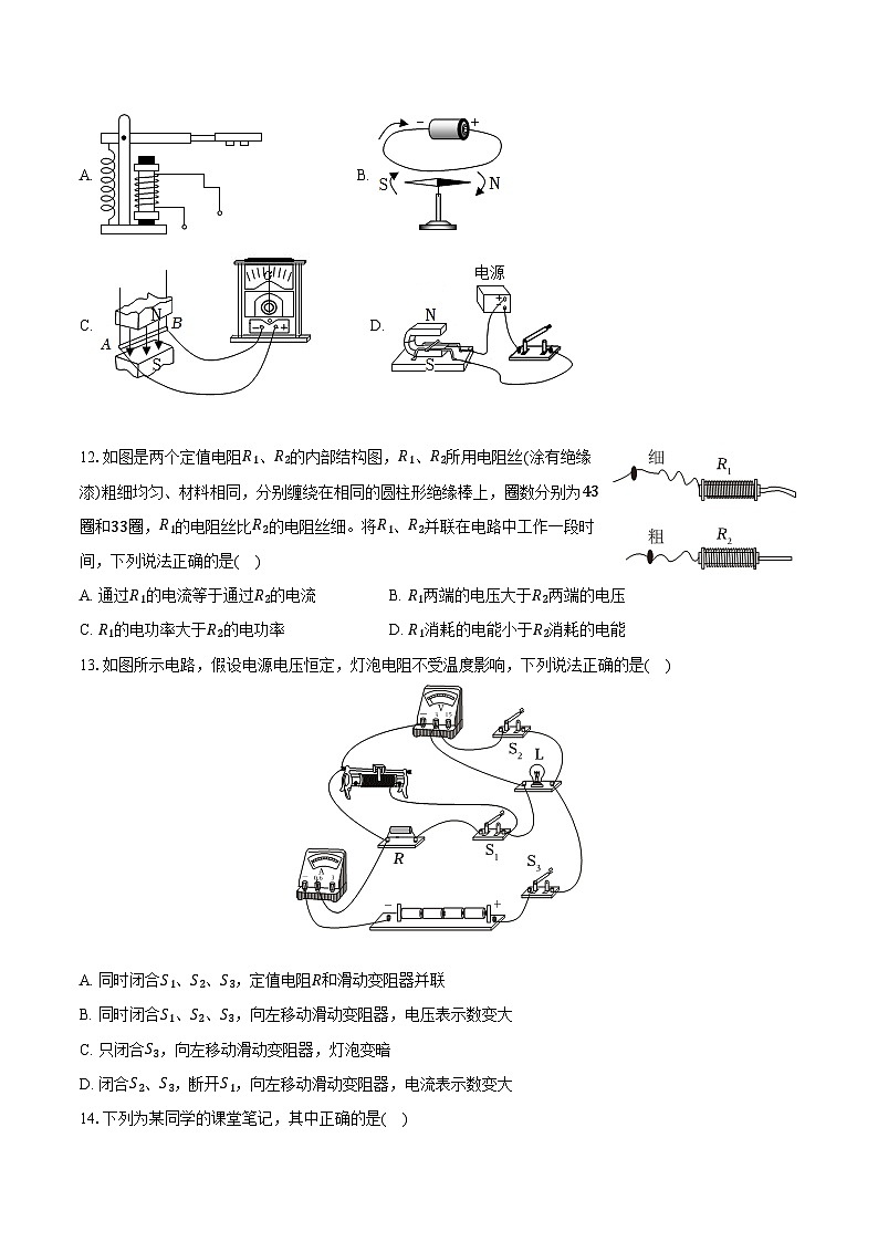2023-2024学年江西省赣州市赣县区九年级（上）期末物理试卷（含解析）第3页