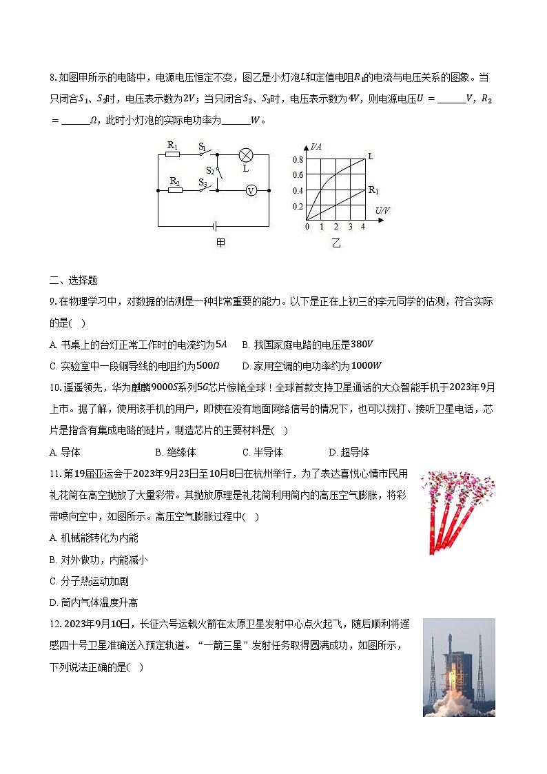 2023-2024学年江西省吉安市遂川县九年级（上）期末物理试卷（含解析）第2页