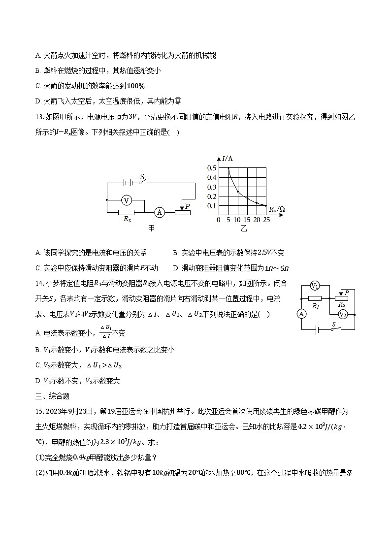 2023-2024学年江西省吉安市遂川县九年级（上）期末物理试卷（含解析）第3页