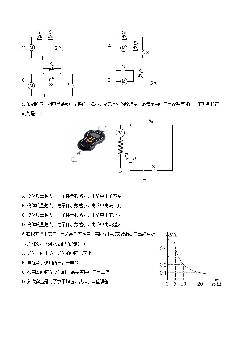 2023-2024学年辽宁省丹东市凤城市九年级（上）期末物理试卷（含解析）第2页