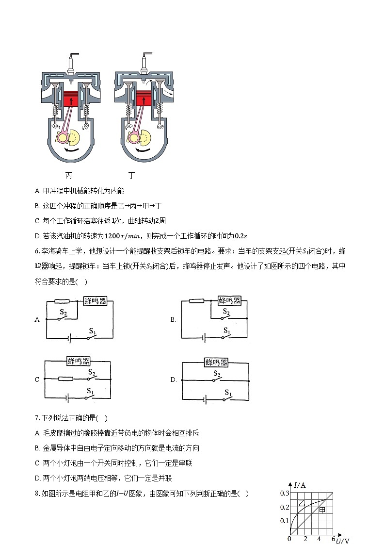 2023-2024学年山东省德州市夏津县九年级（上）期末物理试卷（含解析）第2页