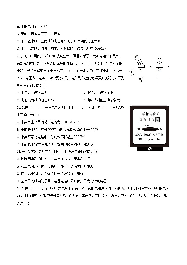 2023-2024学年山东省德州市夏津县九年级（上）期末物理试卷（含解析）第3页