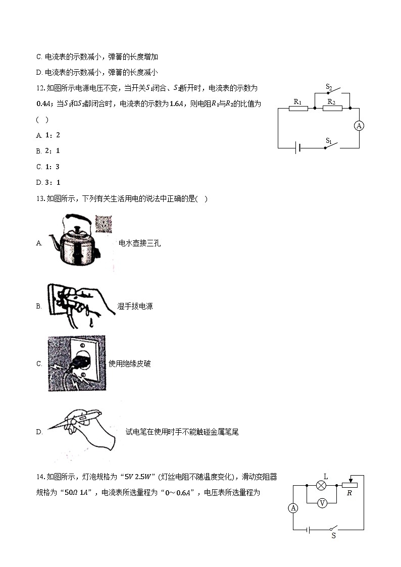 2023-2024学年山东省济宁市任城区九年级（上）期末物理试卷（含解析）第3页