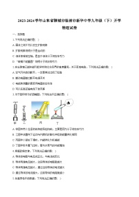 2023-2024学年山东省聊城市临清市新华中学九年级（下）开学物理试卷（含解析）