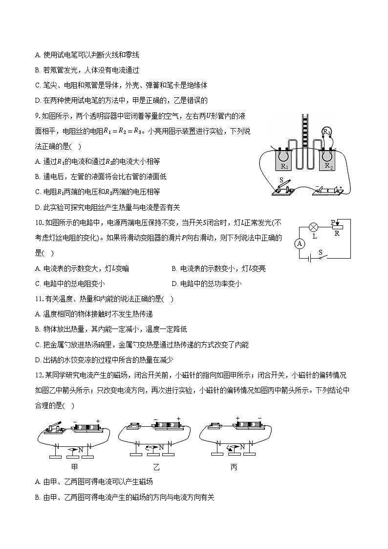 2023-2024学年山东省聊城市临清市新华中学九年级（下）开学物理试卷（含解析）第3页