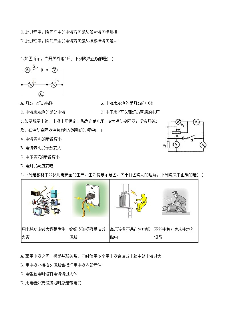 2023-2024学年山东省日照市东港区九年级（上）期末物理试卷（含解析）02