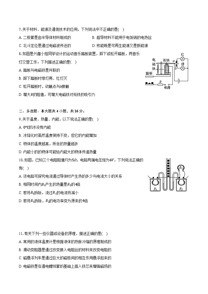 2023-2024学年山东省日照市东港区九年级（上）期末物理试卷（含解析）03