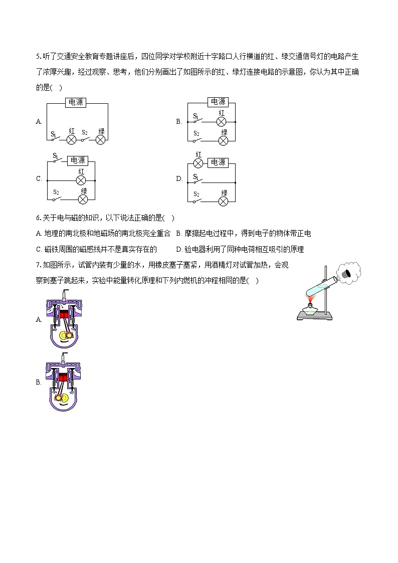 2023-2024学年山西省长治市九年级（上）期末物理试卷（A卷）（含解析）02