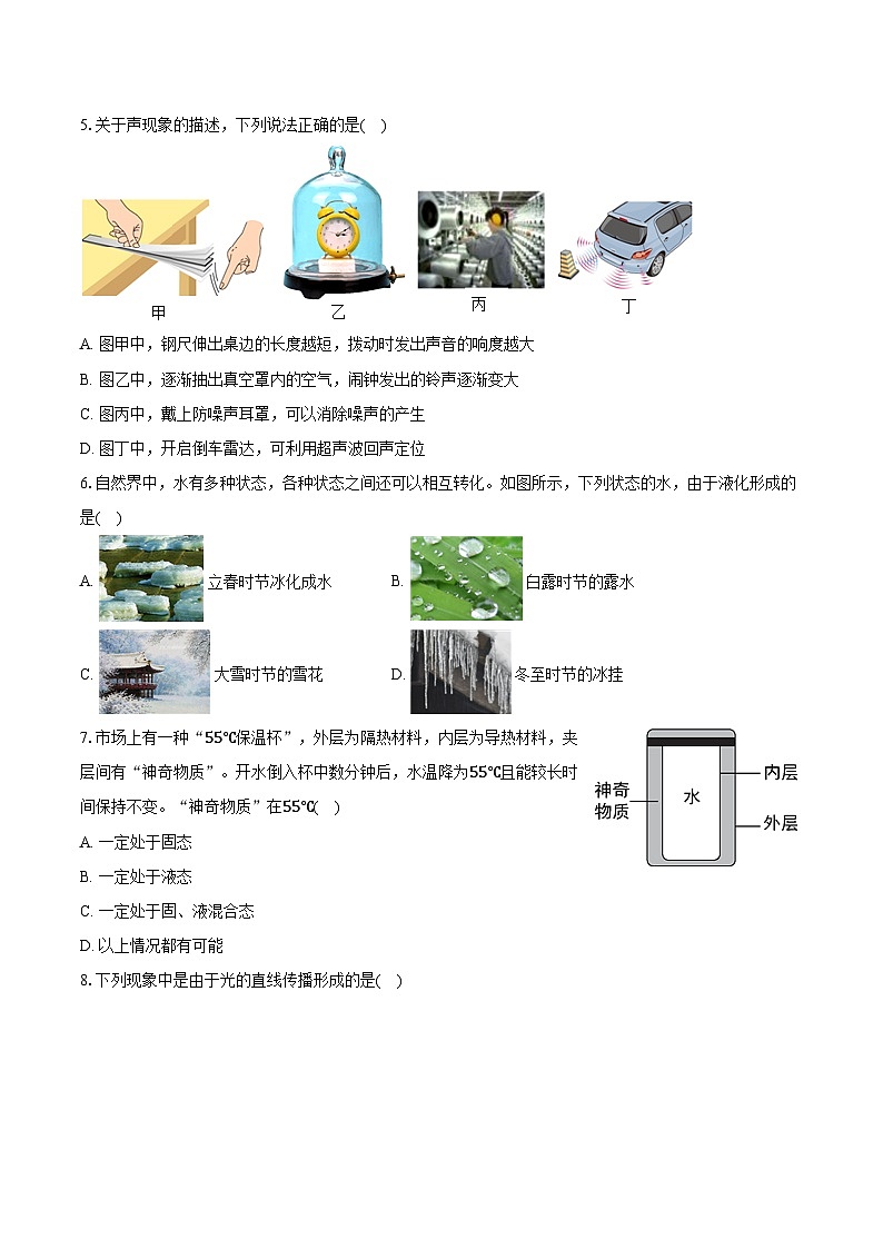 2023-2024学年陕西省商洛市洛南县仓颉九年制学校八年级（下）开学物理试卷（含解析）第2页