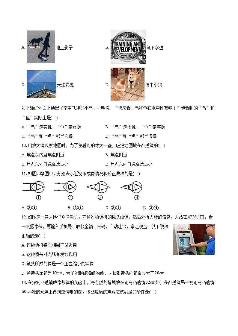2023-2024学年陕西省商洛市洛南县仓颉九年制学校八年级（下）开学物理试卷（含解析）第3页