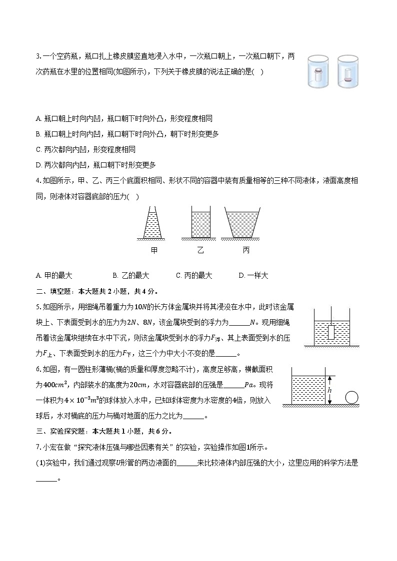 2023-2024学年重庆重点中学八年级（下）开学物理试卷（含解析）第2页