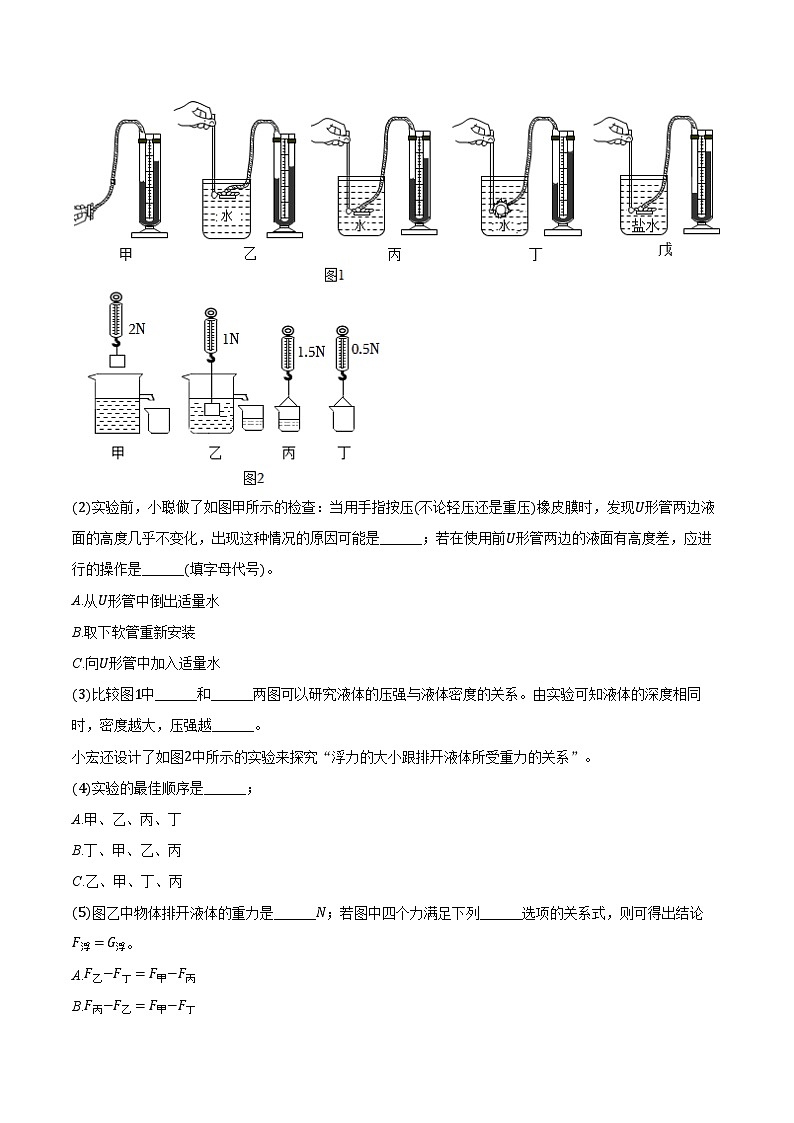 2023-2024学年重庆重点中学八年级（下）开学物理试卷（含解析）第3页