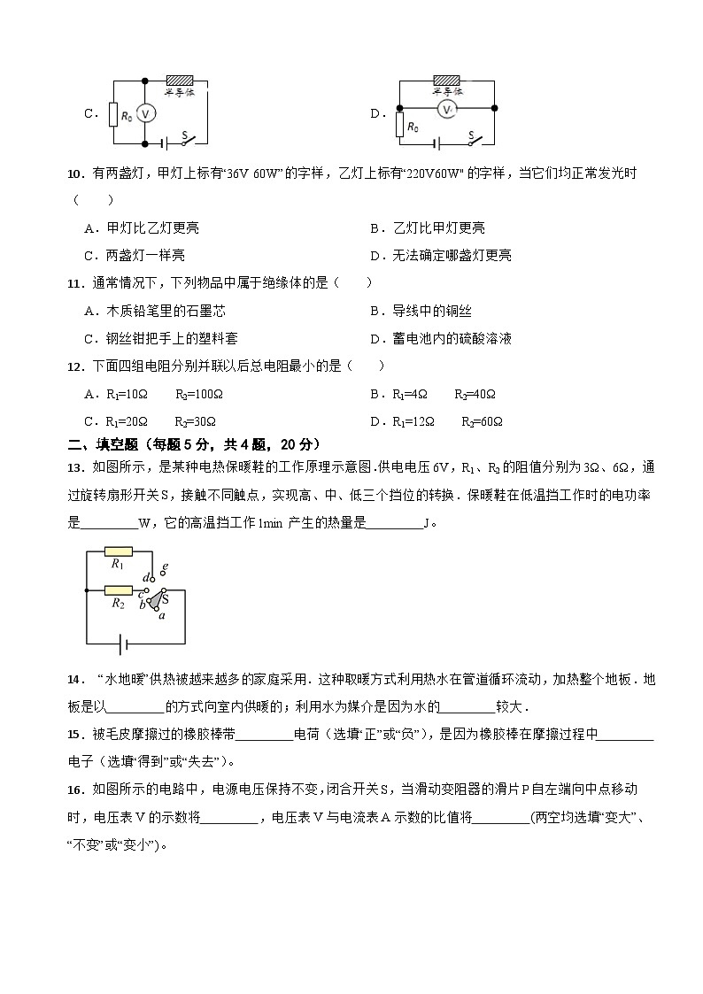 河北省衡水安平县2023-2024学年九年级第一学期期末联考物理试题03