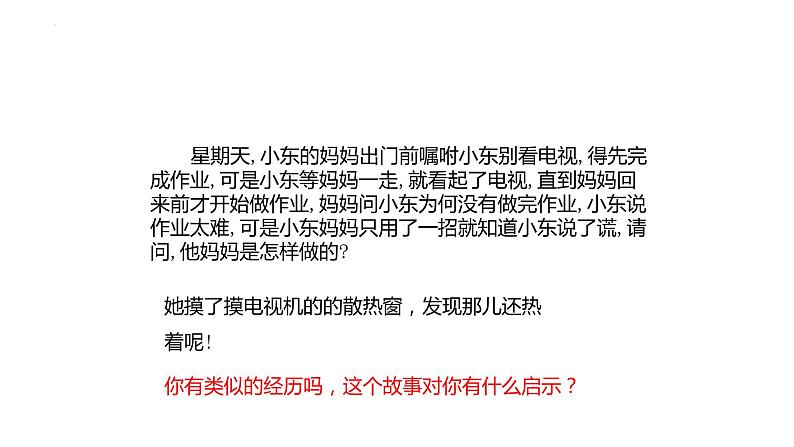 13.4电流的热效应课件--2023-2024学年北师大版物理九年级02