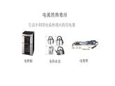 13.4電流的熱效應(yīng)課件--2023-2024學(xué)年北師大版物理九年級(jí)