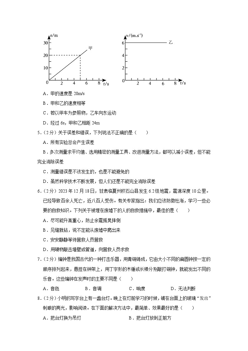 福建省厦门六中2023-2024学年八年级上学期期末物理试卷第2页