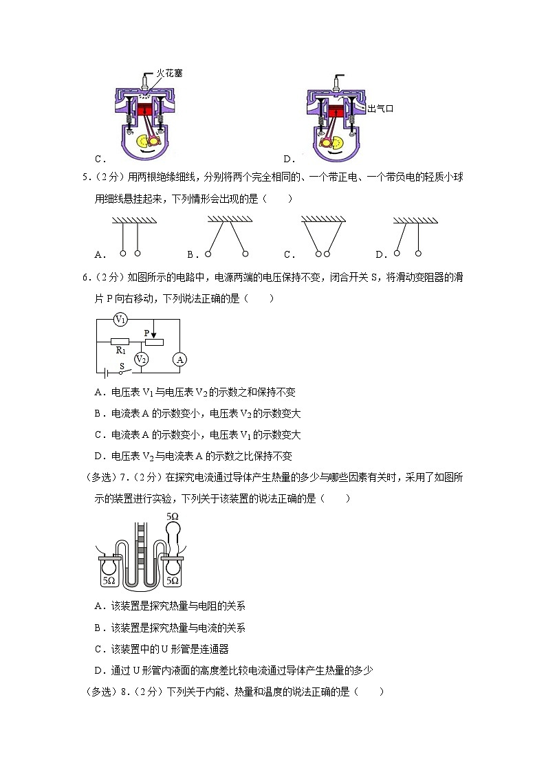 辽宁省营口市2023-2024学年九年级上学期期末物理试卷第2页