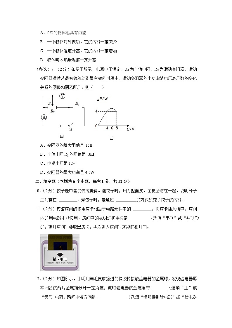 辽宁省营口市2023-2024学年九年级上学期期末物理试卷第3页