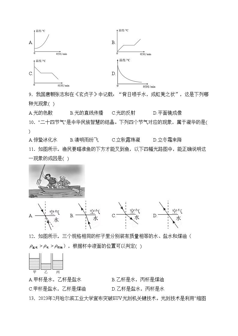 福建省宁德市2023-2024学年八年级上学期期末质量检测考试物理试卷(含答案)第2页