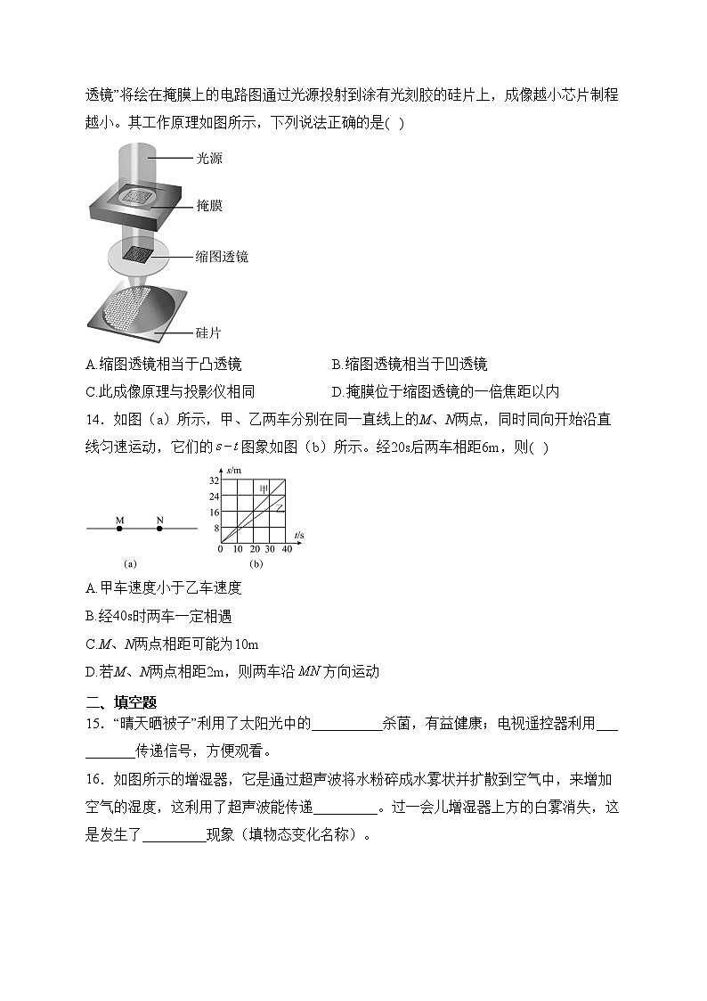 福建省宁德市2023-2024学年八年级上学期期末质量检测考试物理试卷(含答案)第3页