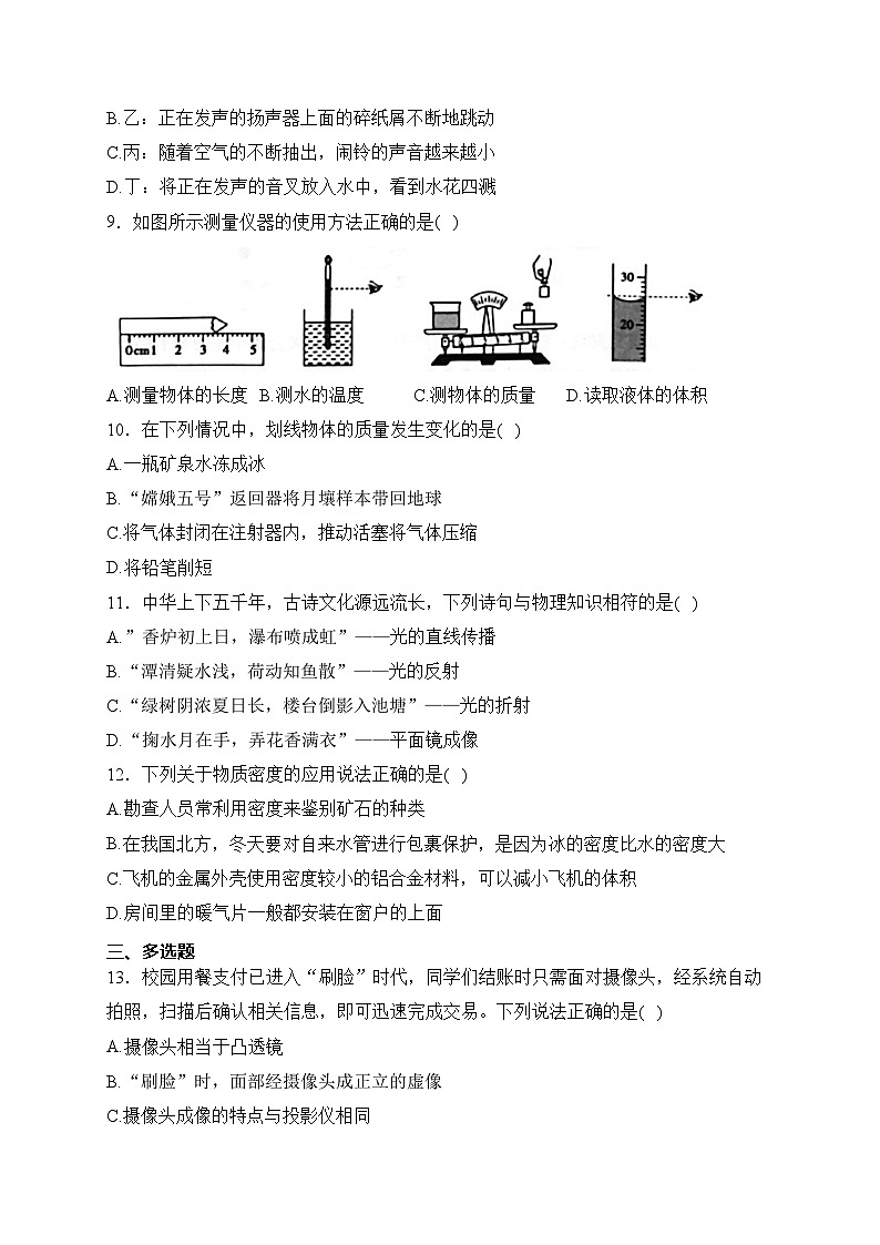 河南省信阳市息县2023-2024学年八年级上学期期末质量监测物理试卷(含答案)第3页