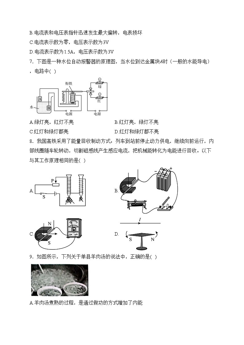 山东省菏泽市单县2024届九年级上学期期末质量检测物理试卷(含答案)03