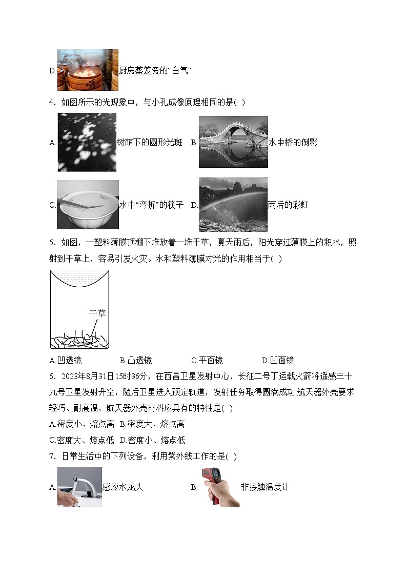 山西省吕梁市交城市2023-2024学年八年级上学期期末考试物理试卷(含答案)第2页