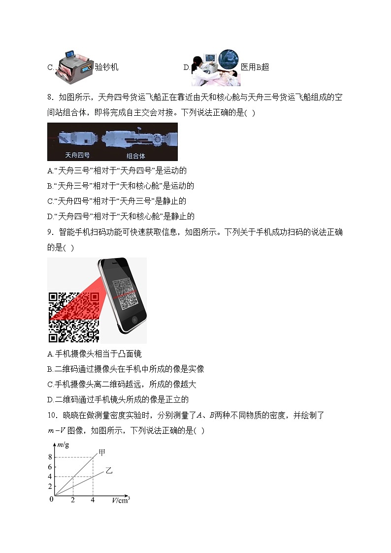 山西省吕梁市交城市2023-2024学年八年级上学期期末考试物理试卷(含答案)第3页