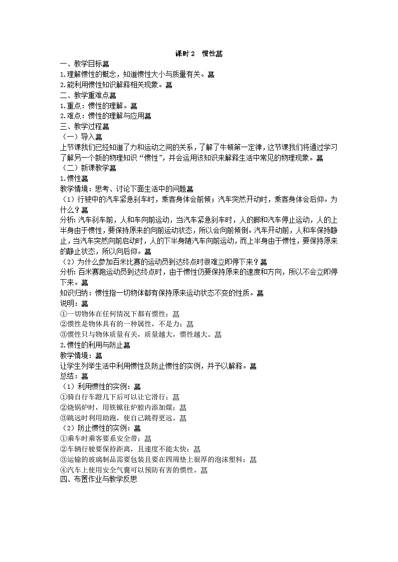 沪科版物理八年级下册 沪科版物理八年级下册 第七章第一节 课时2 惯性教案教案01