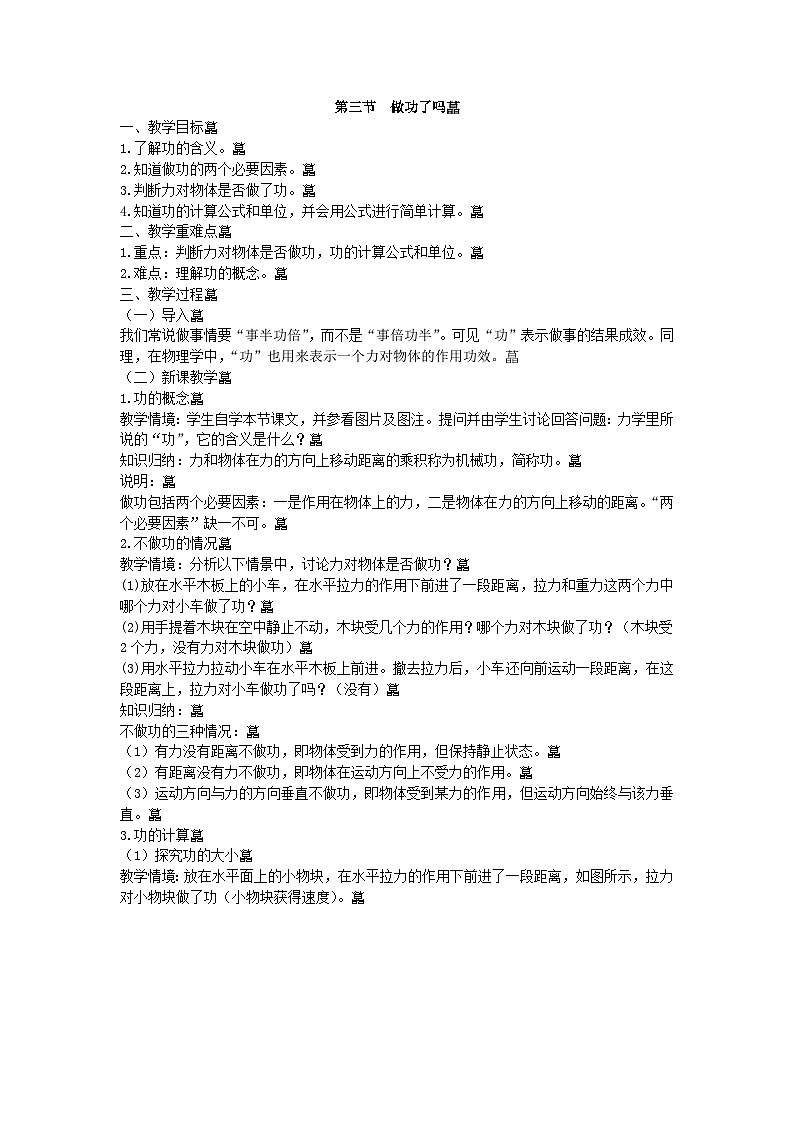 沪科版物理八年级下册 第十章第三节 做功了吗教案01