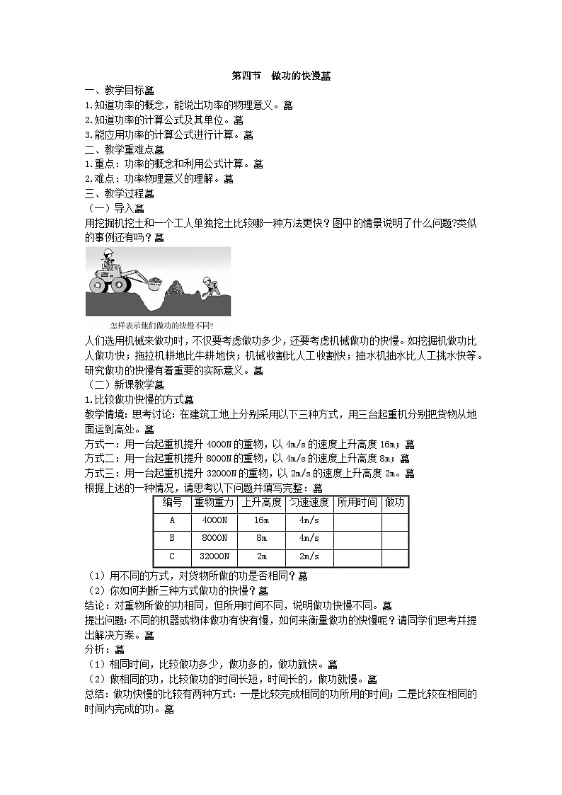 沪科版物理八年级下册 第十章第四节 做功的快慢教案01