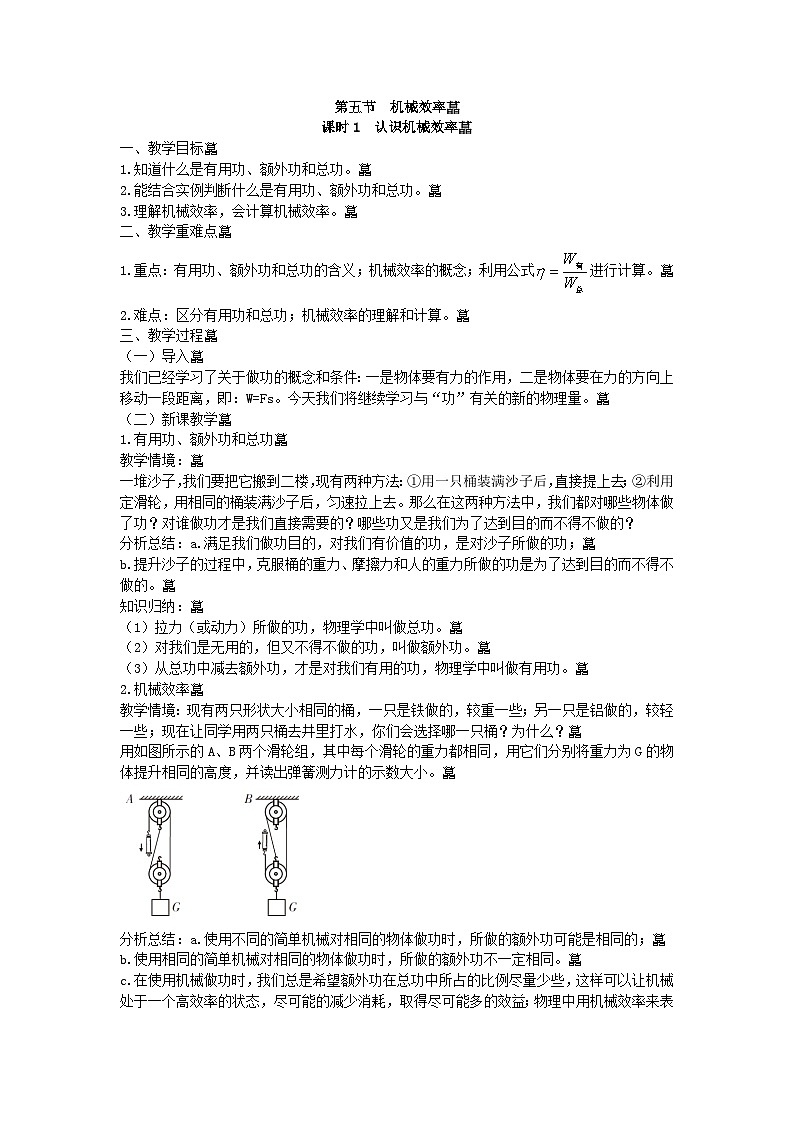 沪科版物理八年级下册 第十章第五节 课时1 认识机械效率教案第1页