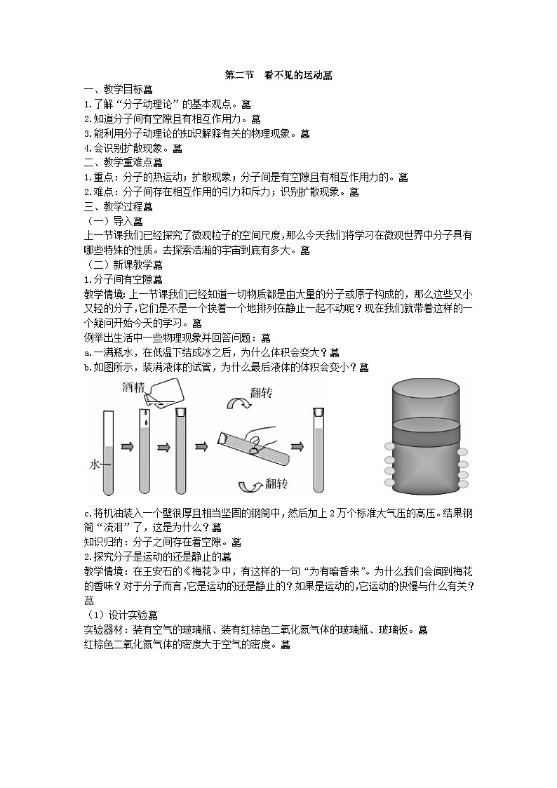 沪科版物理八年级下册 第十一章第二节 看不见的运动教案第1页