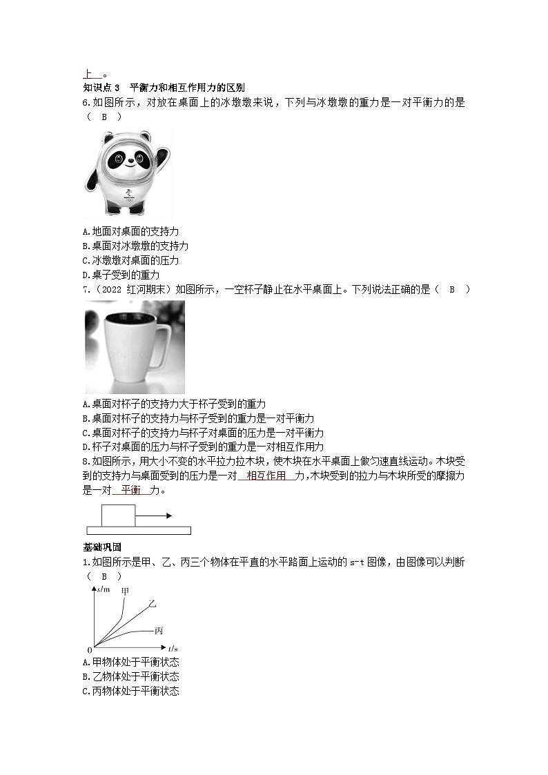 沪科版物理八年级下册 第七章第三节 力的平衡习题02