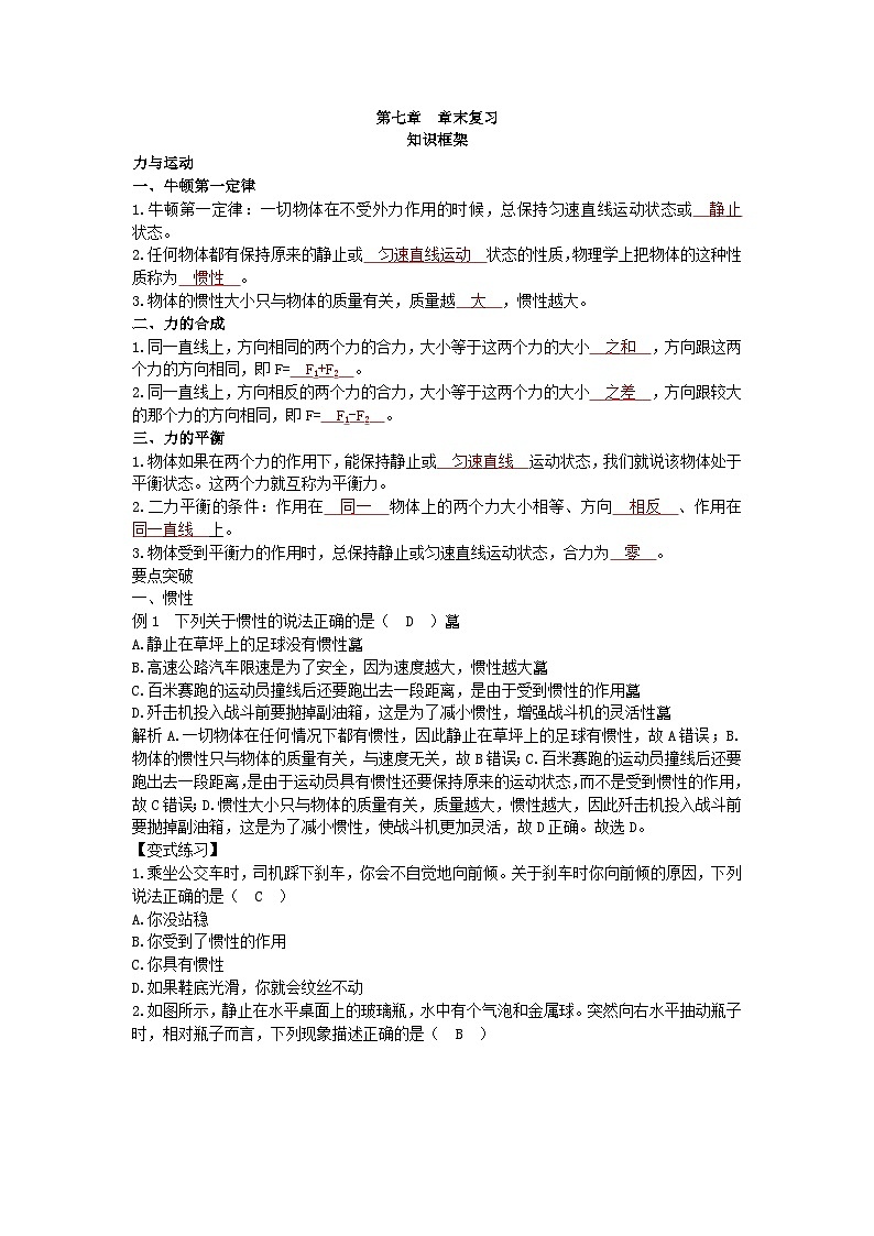 沪科版物理八年级下册 第七章 章末复习习题第1页