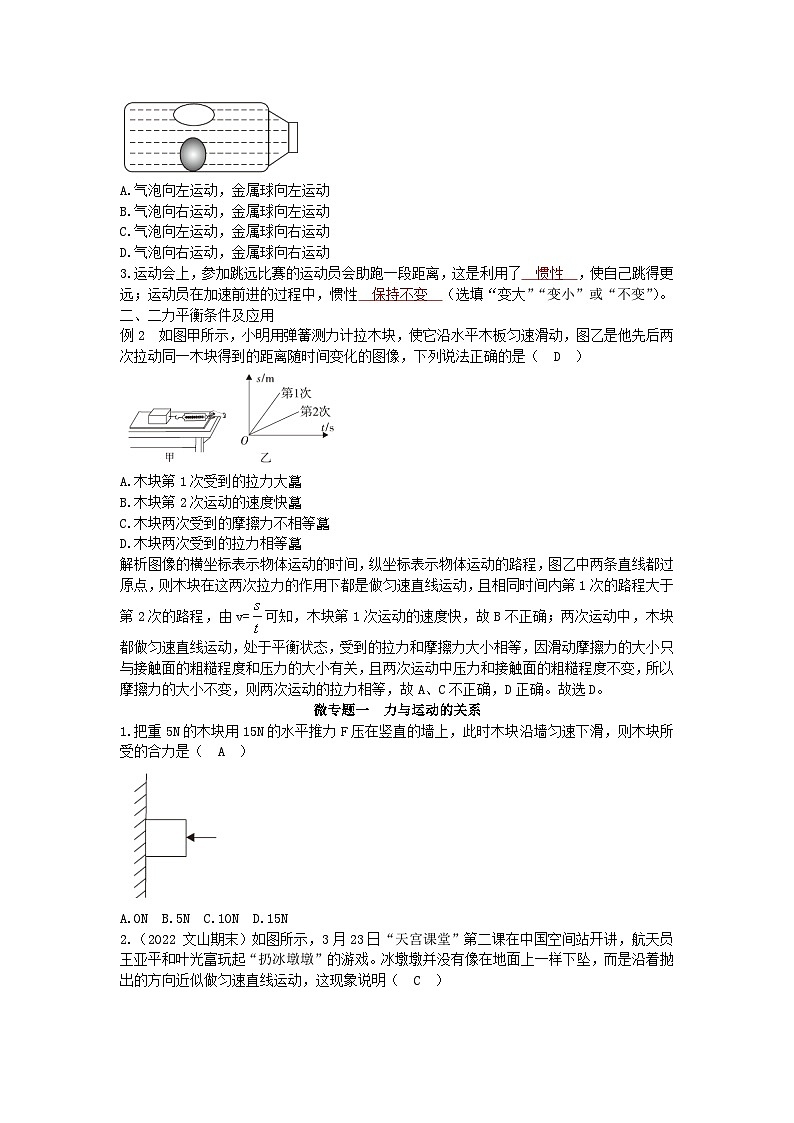 沪科版物理八年级下册 第七章 章末复习习题第2页