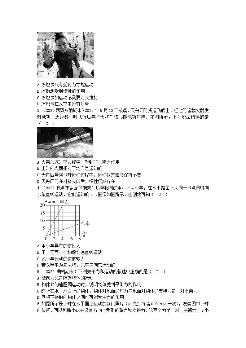 沪科版物理八年级下册 第七章 章末复习习题第3页