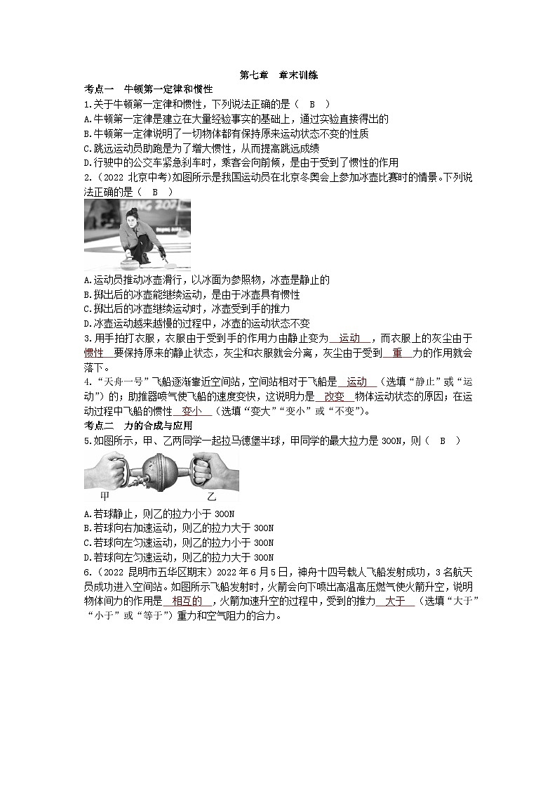 沪科版物理八年级下册 第七章 章末训练习题第1页