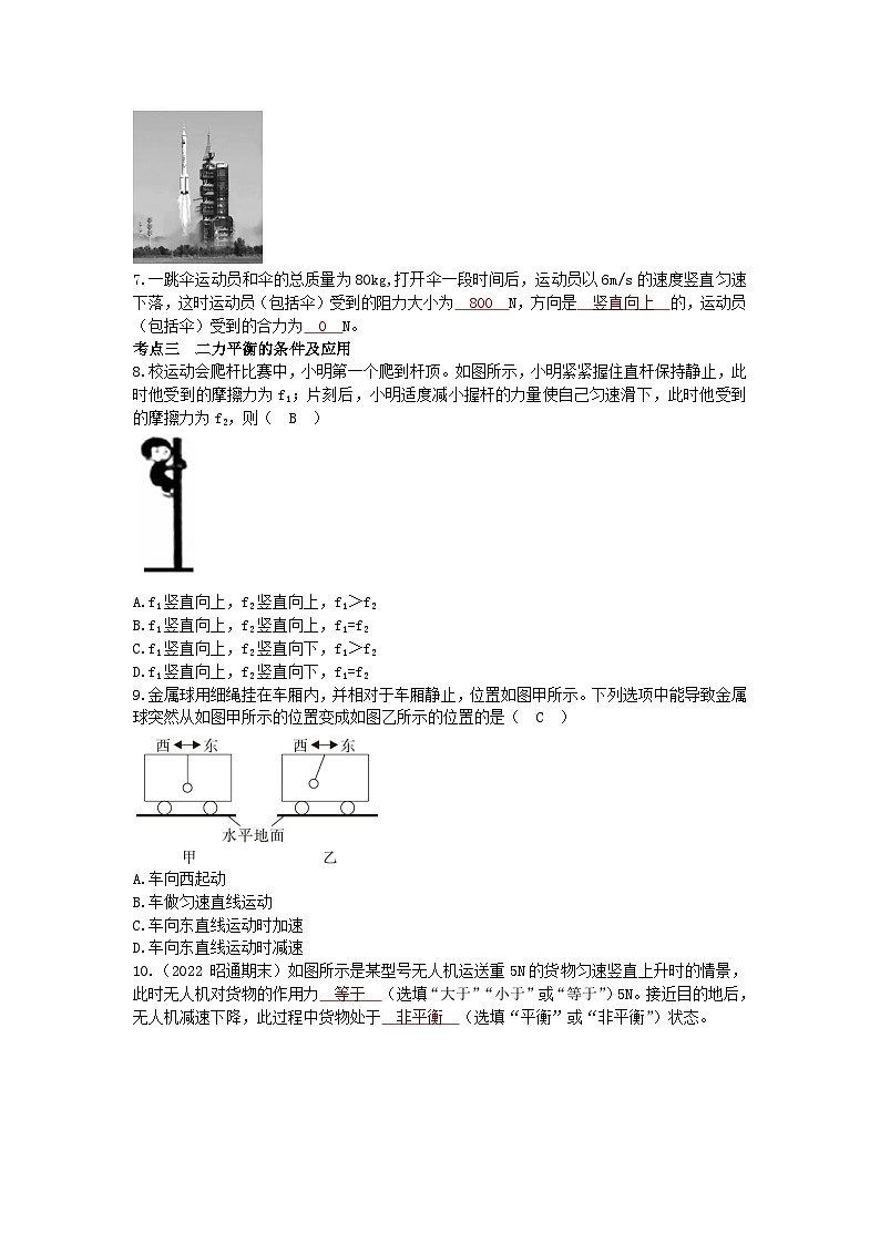 沪科版物理八年级下册 第七章 章末训练习题第2页