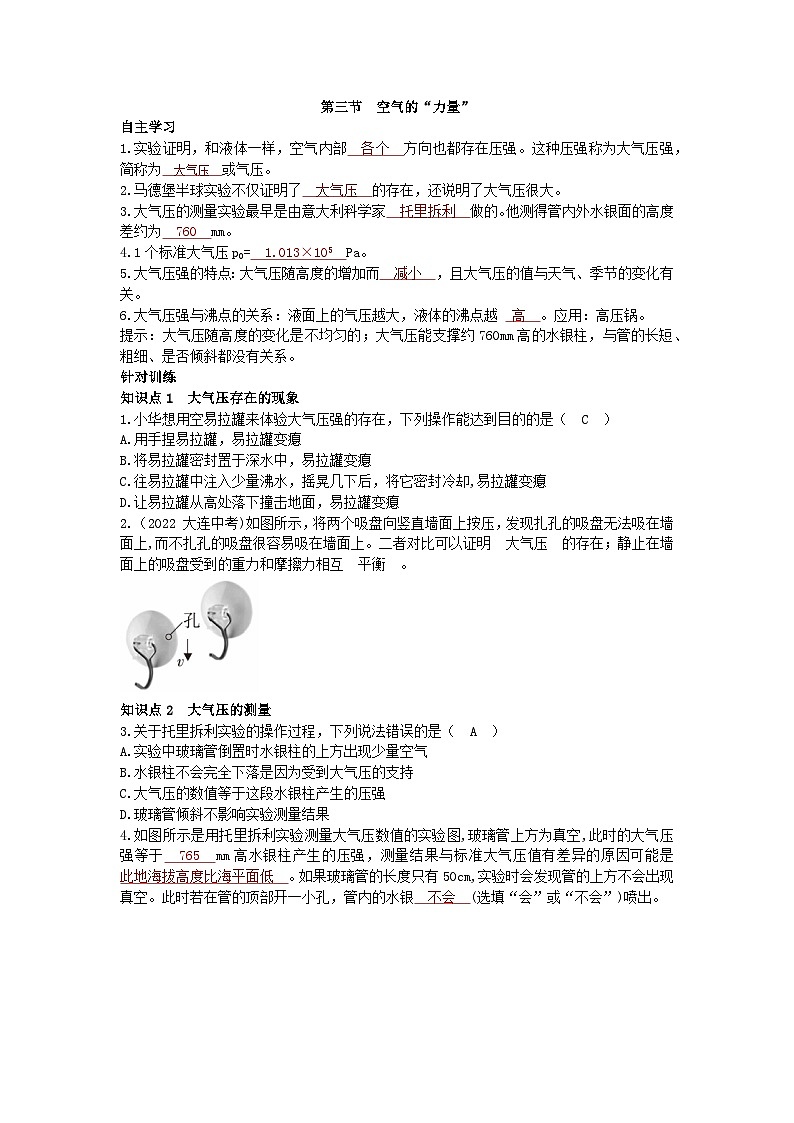 沪科版物理八年级下册 第八章第三节 空气的“力量”习题01