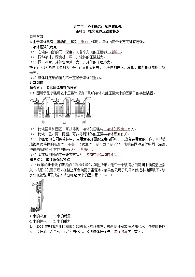 沪科版物理八年级下册 第八章第二节 课时1习题第1页